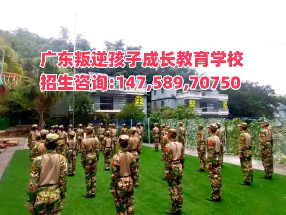 廣東成長教育招生熱線14758970750 廣東成長教育招生熱線14758970750