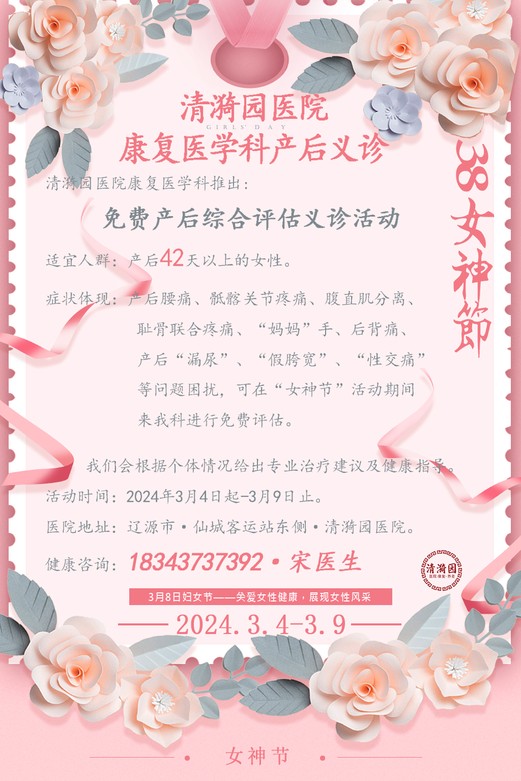 2康復(fù)醫(yī)學(xué)科產(chǎn)后義診周.jpg 2康復(fù)醫(yī)學(xué)科產(chǎn)后義診周.jpg